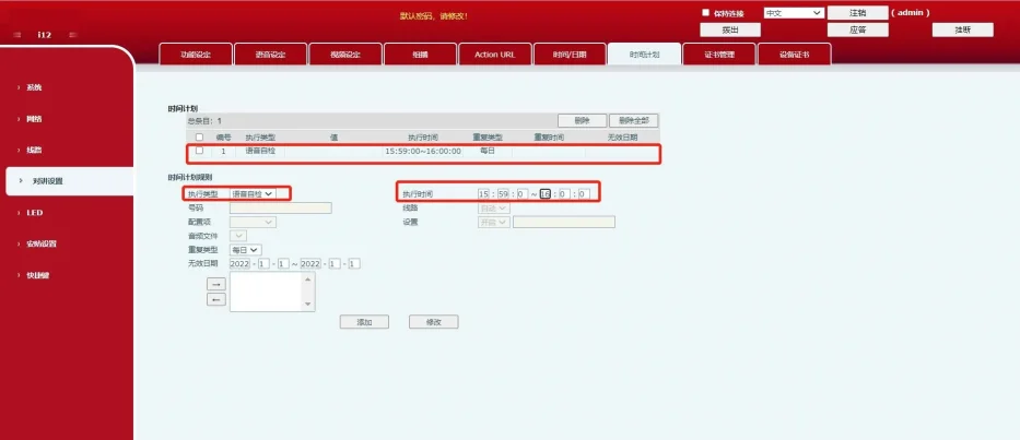語音自測時間計劃配置