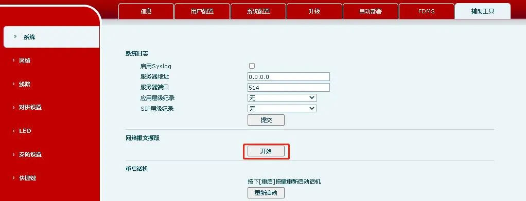 設備抓包介面