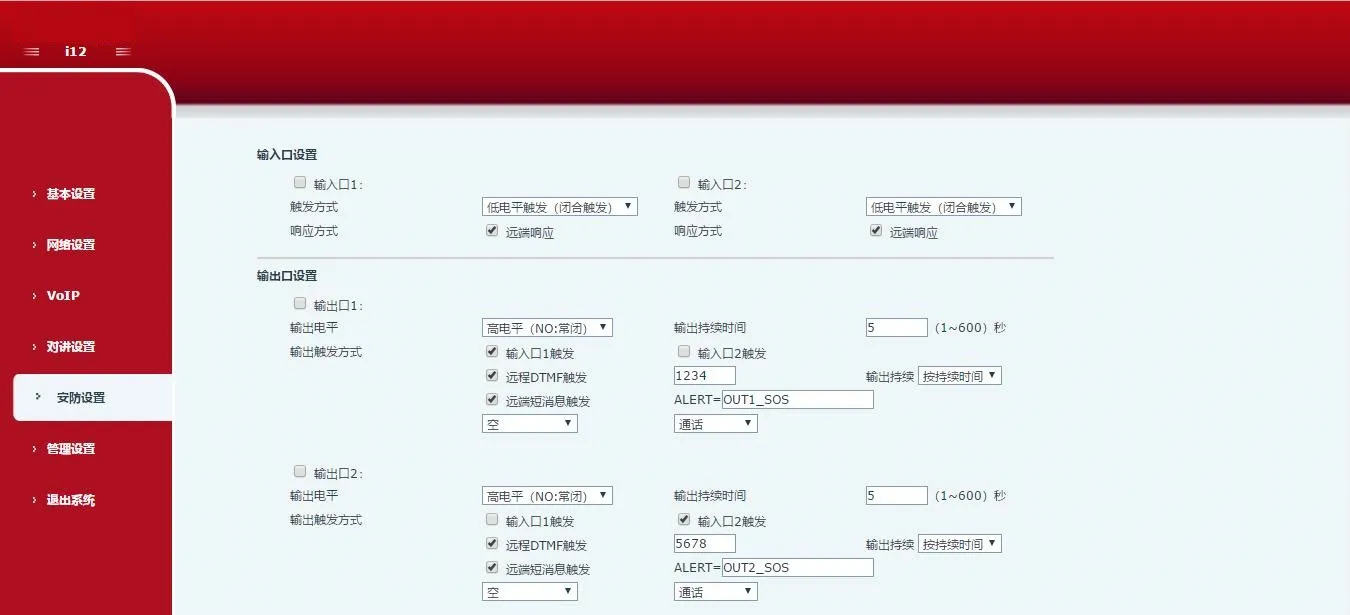 i12 安全設定介面