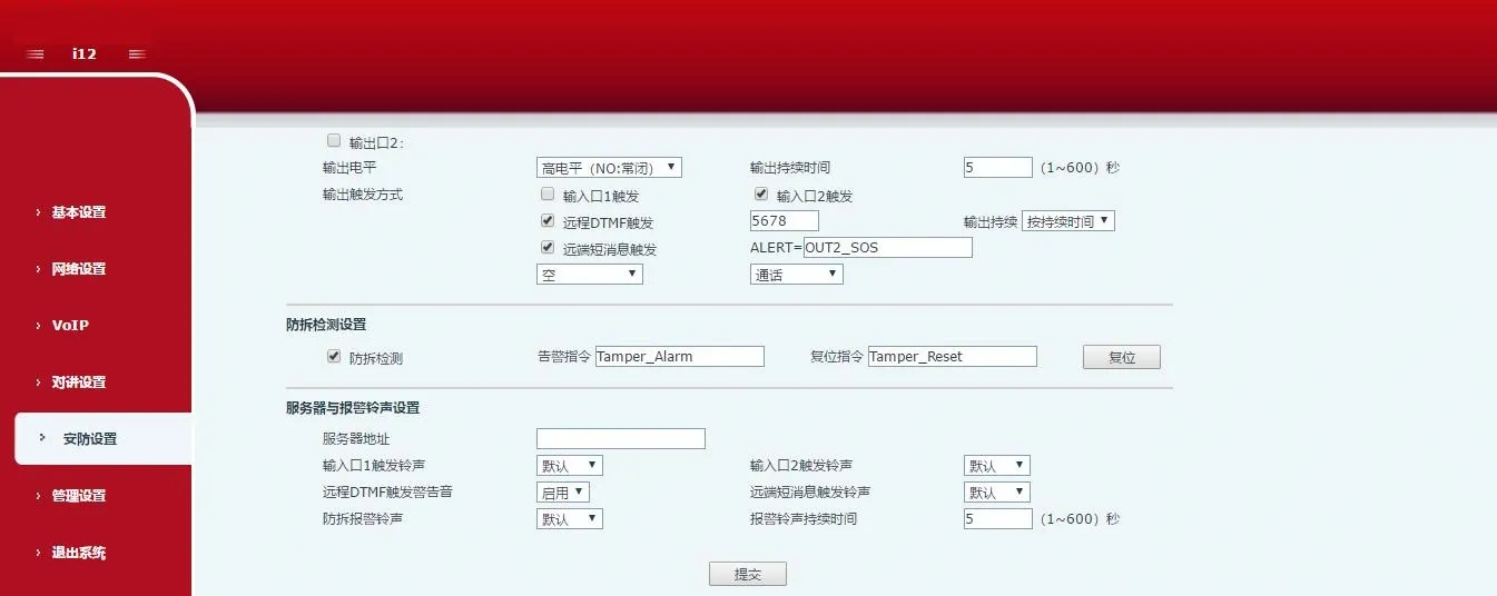 i12 安全設定介面