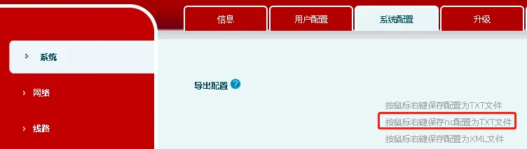 從系統設定頁面匯出 nc 設定檔