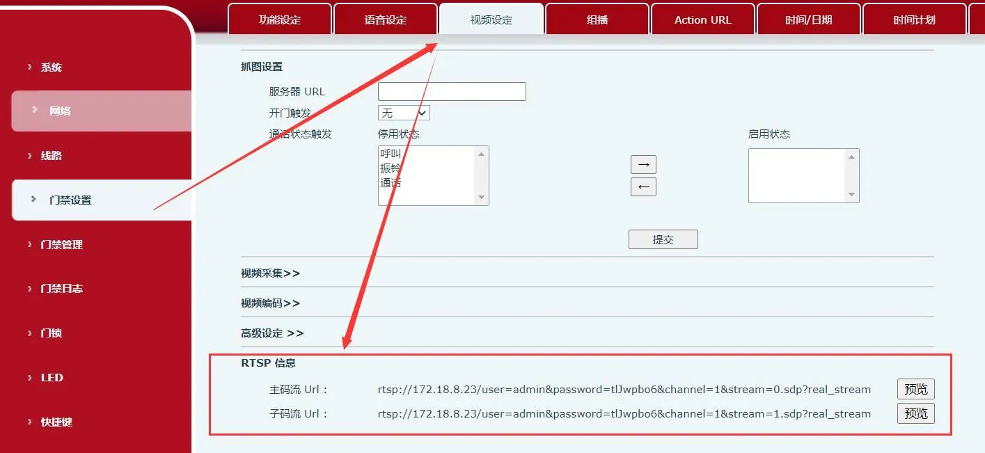從門口機 Web 介面取得 RTSP URL