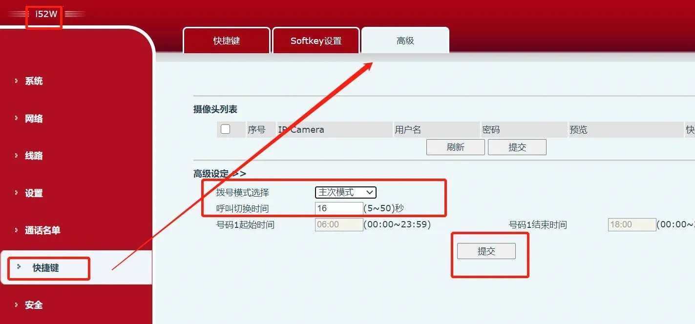 裝置時間區段模式介面