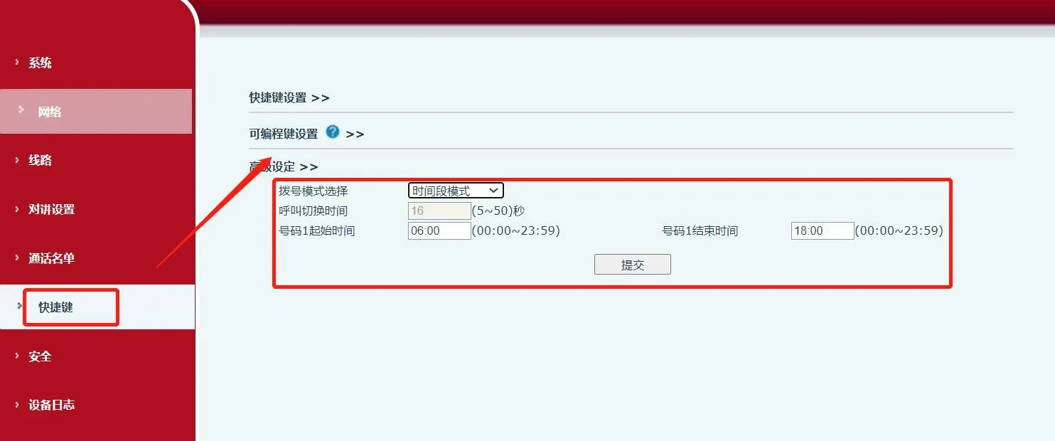 裝置功能按鍵設定畫面