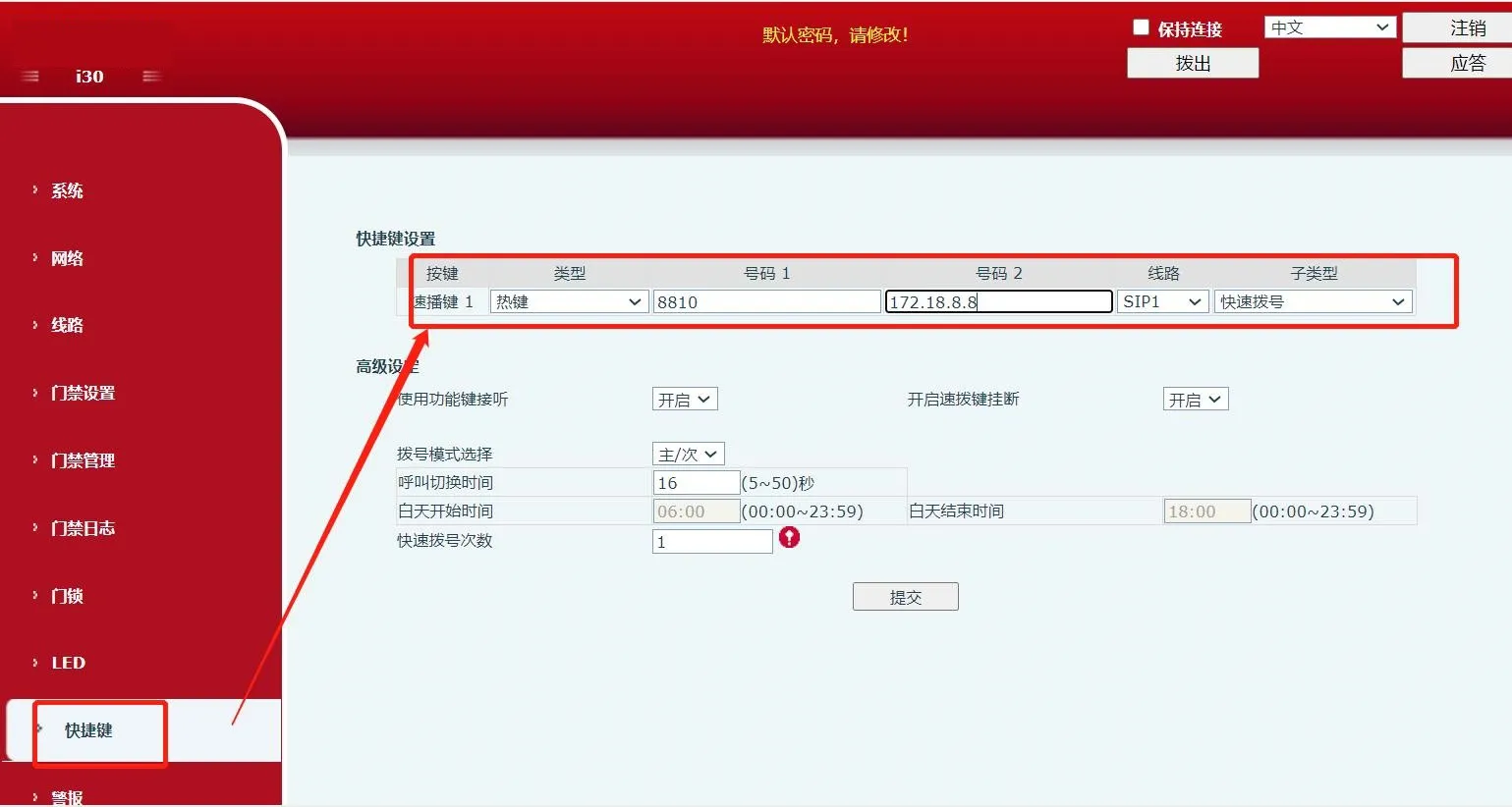 裝置主備模式介面