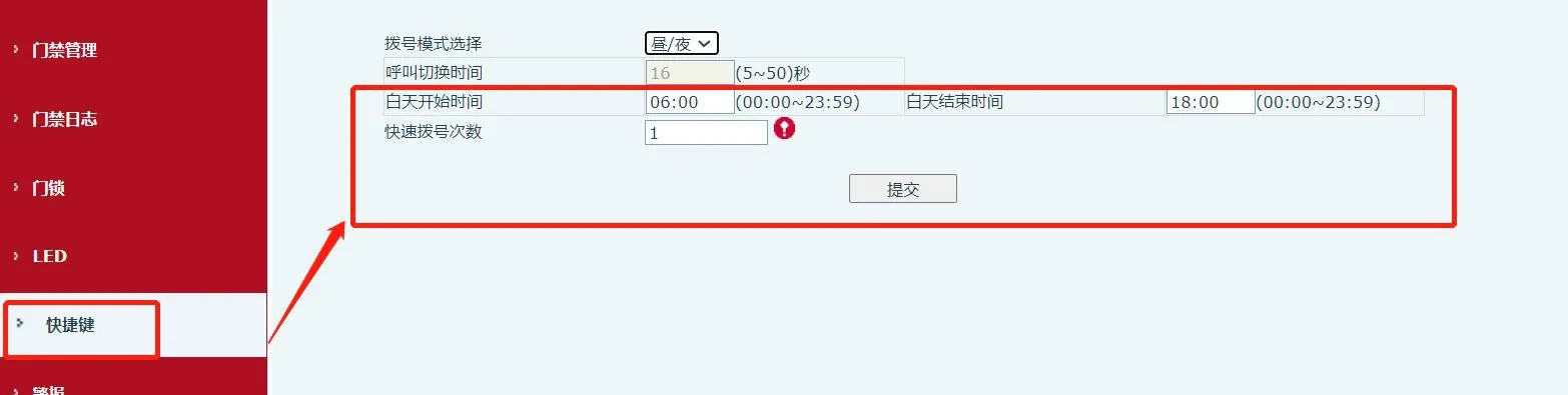 裝置晝夜模式介面