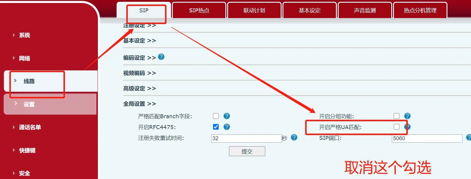 SIP線路設定