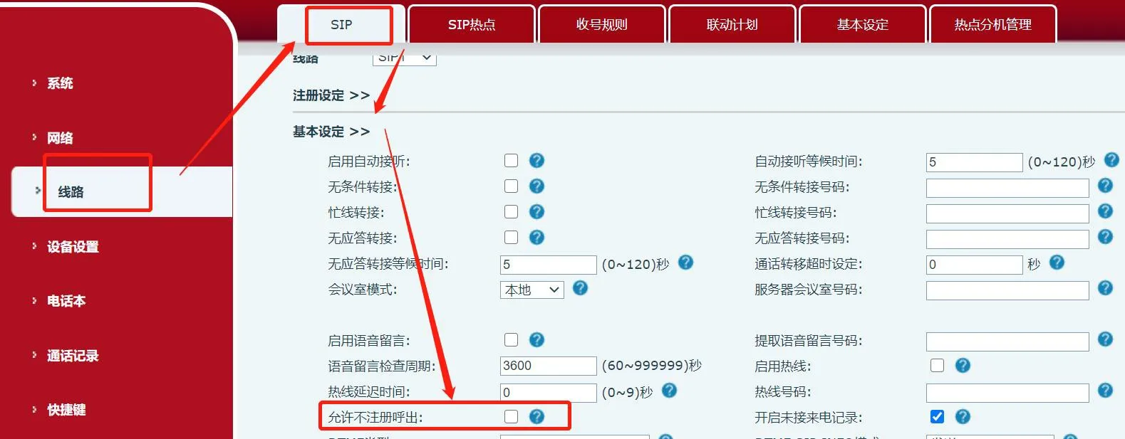 開啟未註冊外撥