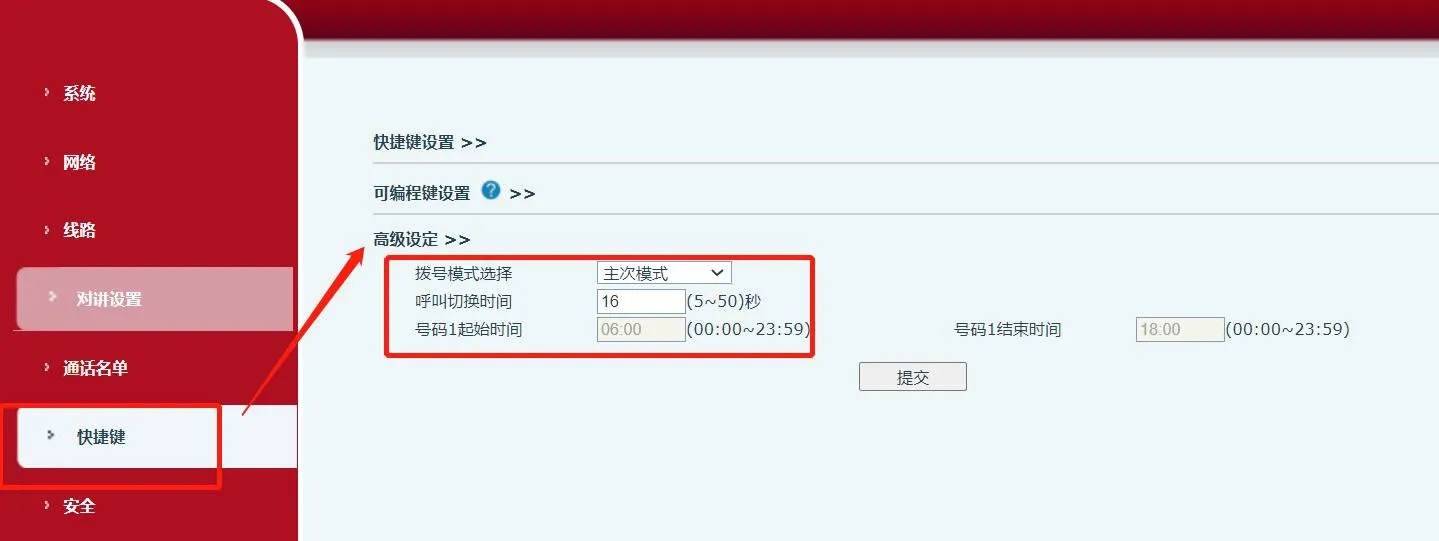 裝置主備模式介面