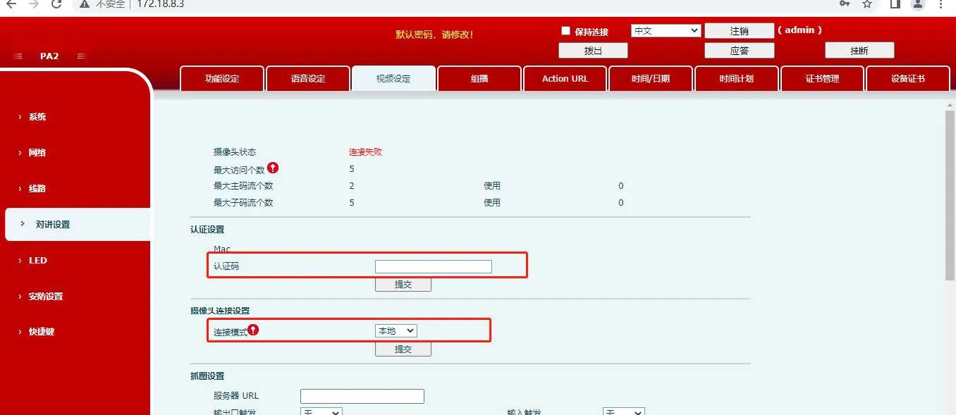 驗證設定頁面