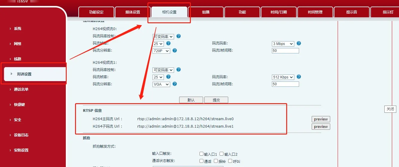 取得設備影像串流 URL