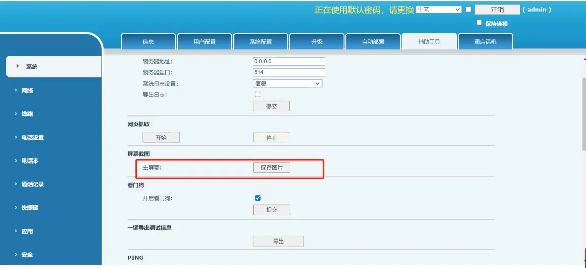 Saving a screen screenshot