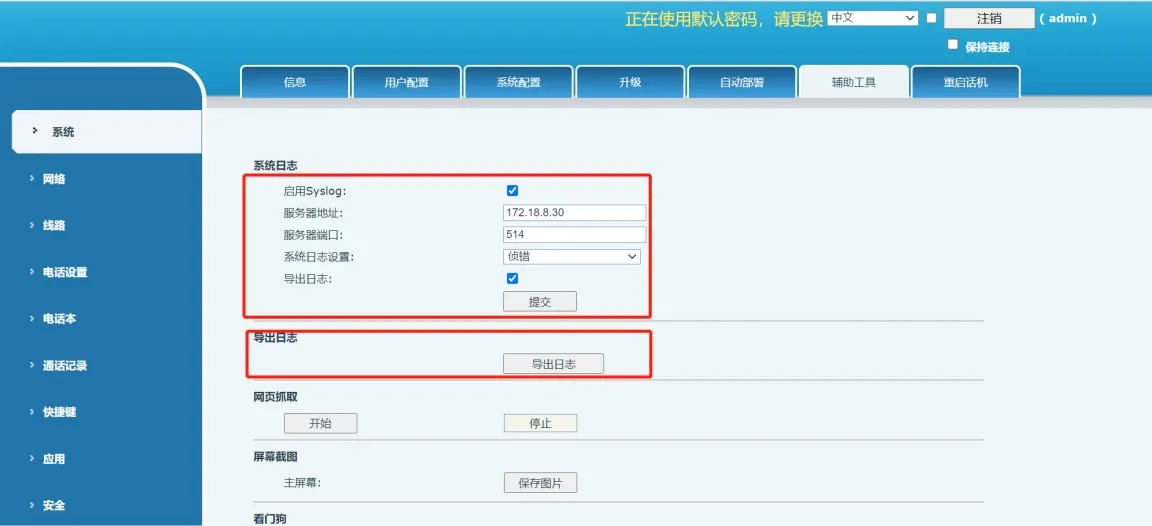 匯出偵錯系統紀錄