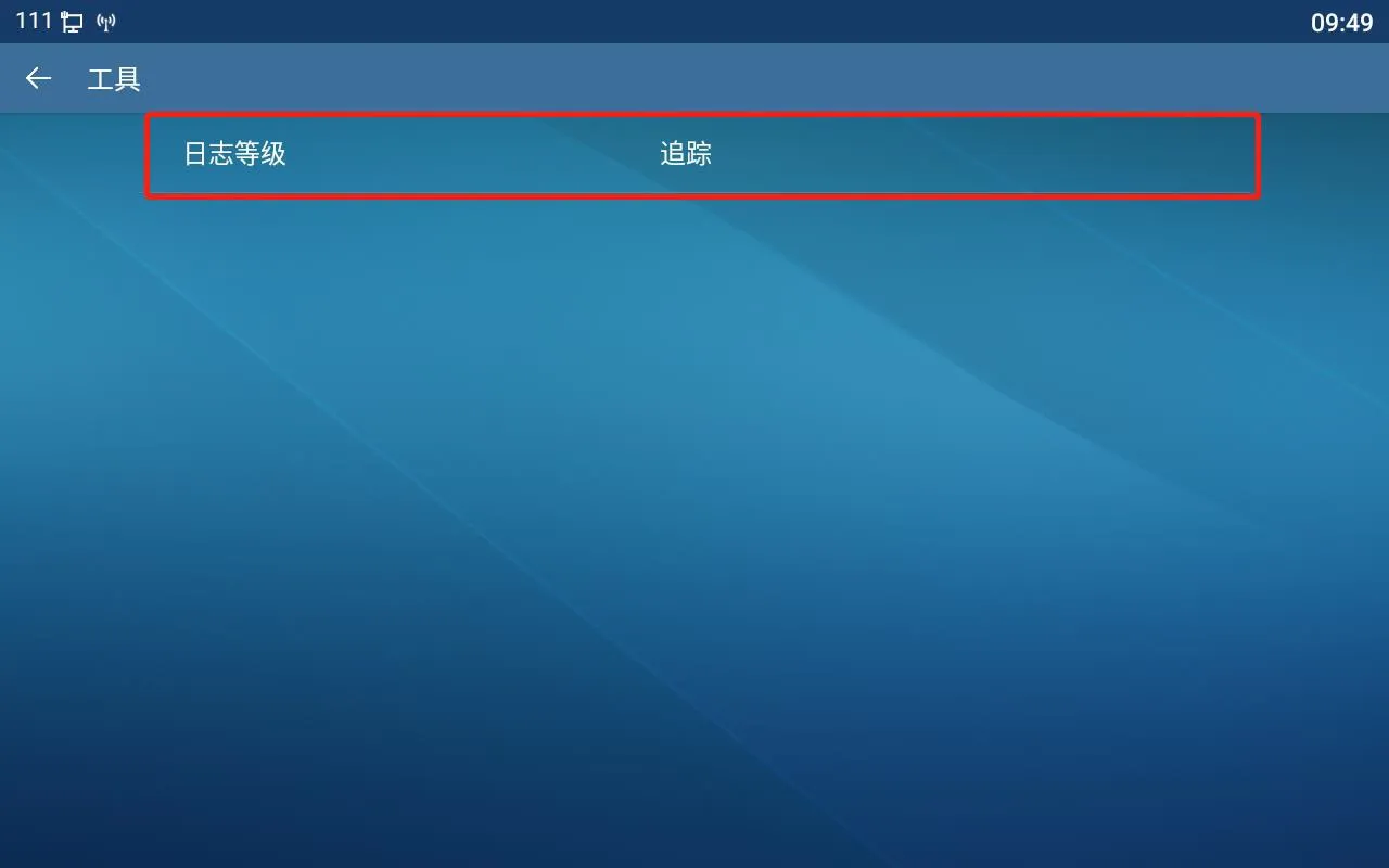 修改紀錄等級