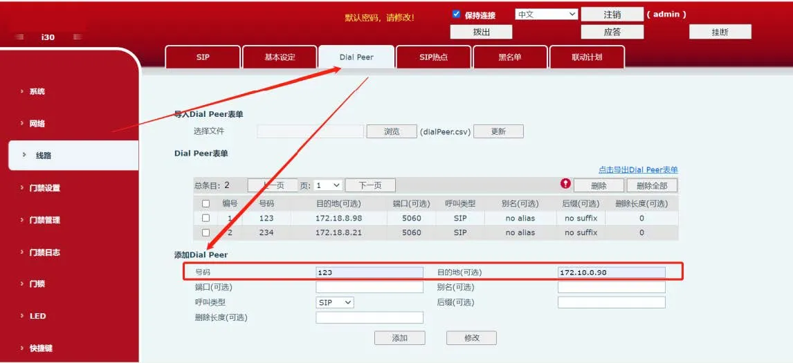 新增撥號對等規則圖