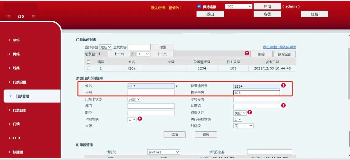 新增門禁規則圖