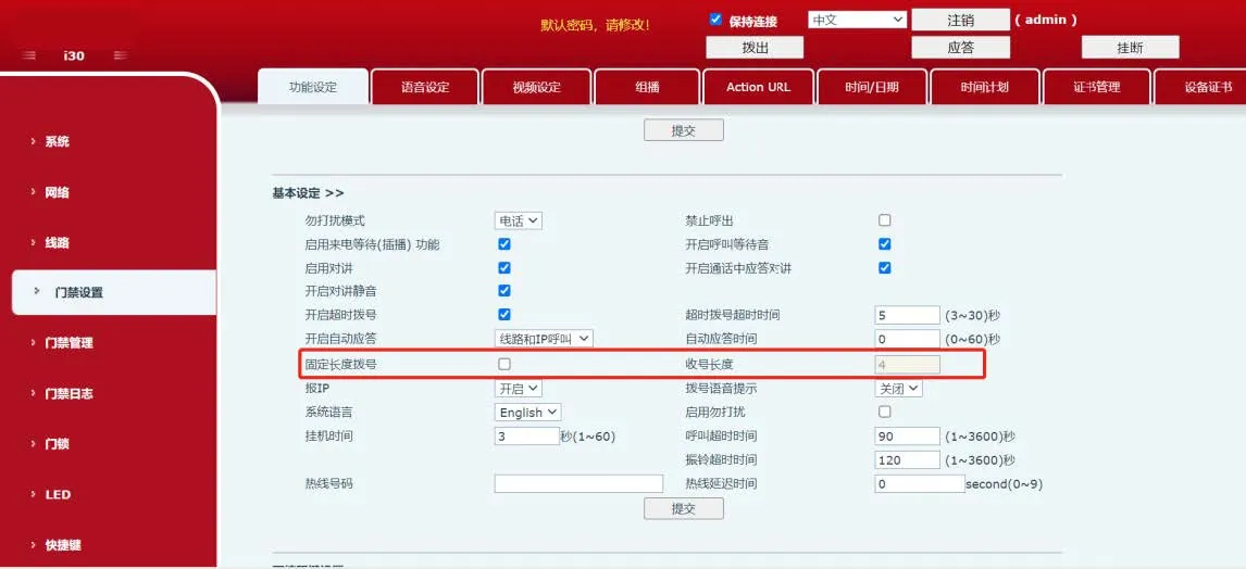 取消固定長度撥號圖