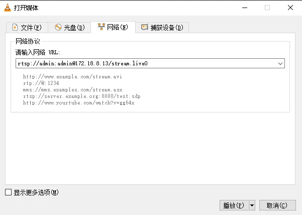 在 VLC 中開啟 RTSP 串流