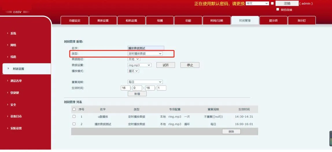 排程音訊播放