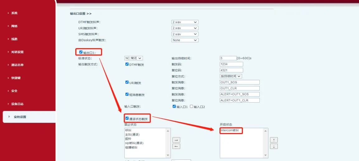 輸出埠設定示意圖