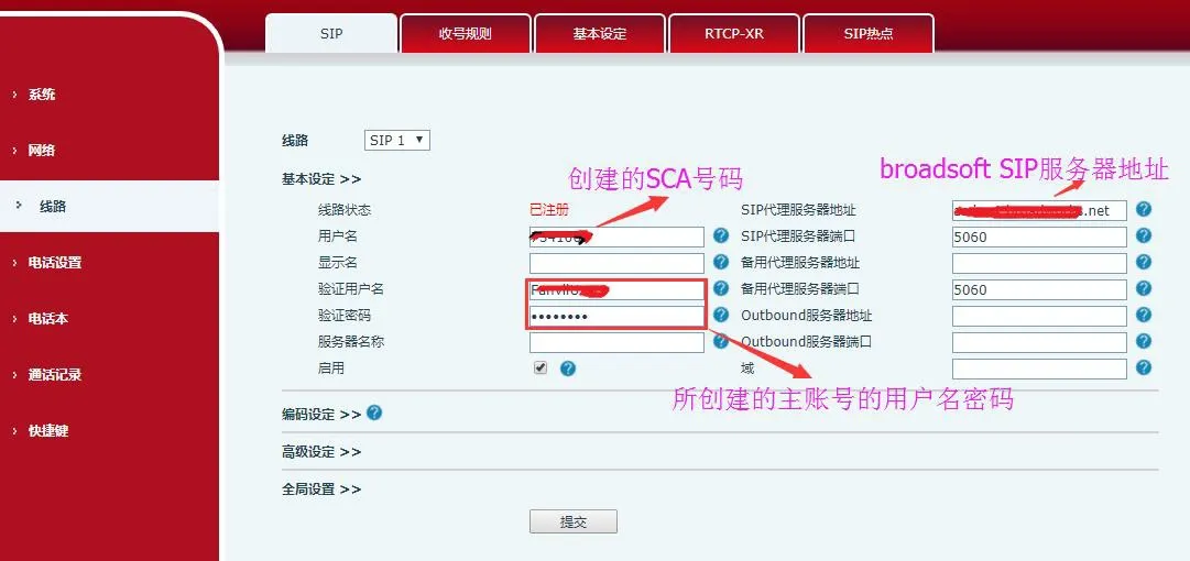 話機註冊之BroadSoft伺服器帳號設定介面