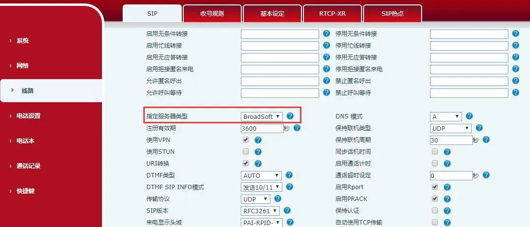 BroadSoft伺服器註冊進階設定介面