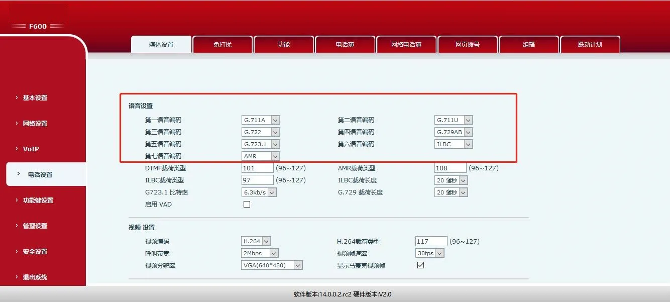 音訊設定介面