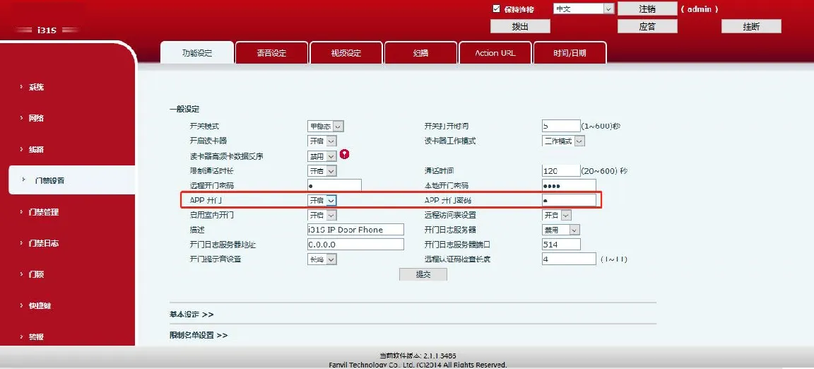 APP 遠端解鎖設定