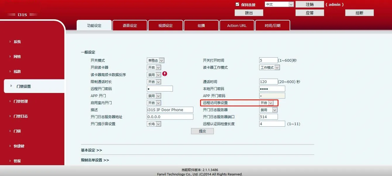 遠端存取清單介面