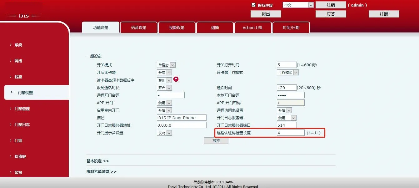 驗證碼長度設定