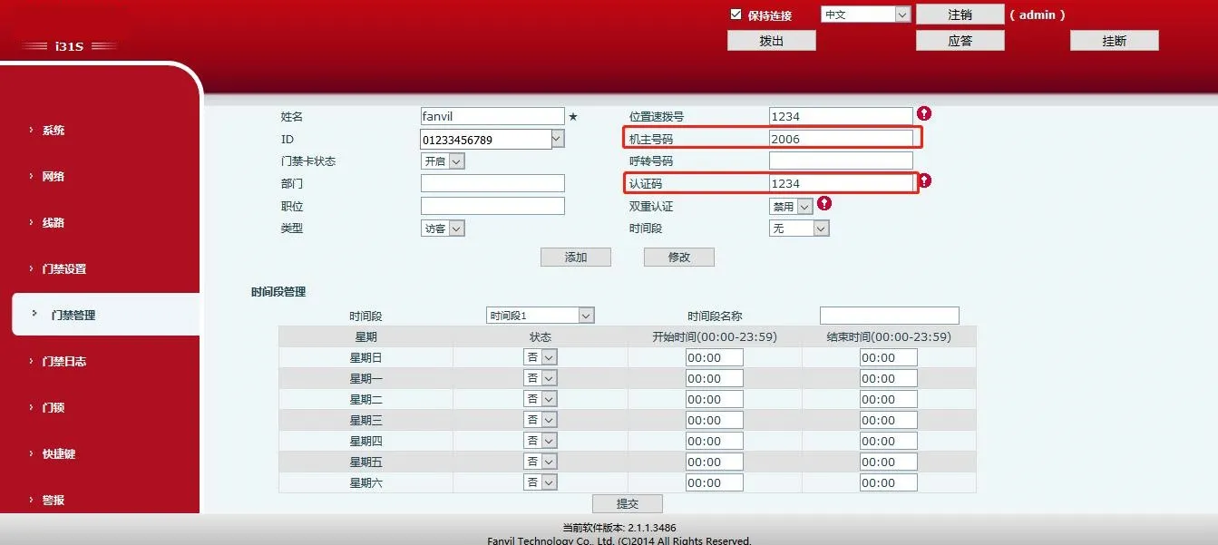 主要號碼與驗證碼介面