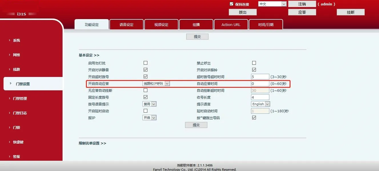 自動接聽設定介面