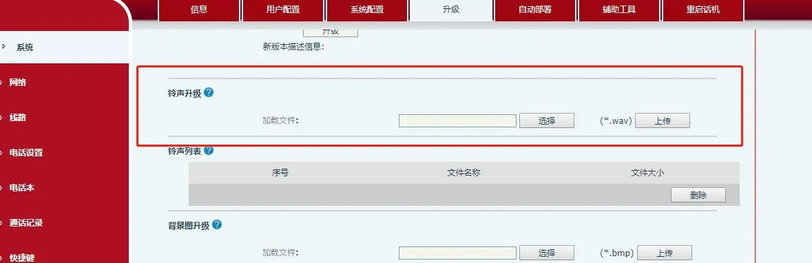 自訂鈴聲升級介面