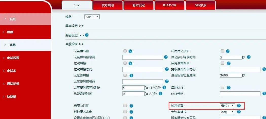 線路鈴聲進階設定