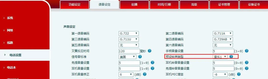 全域鈴聲設定介面