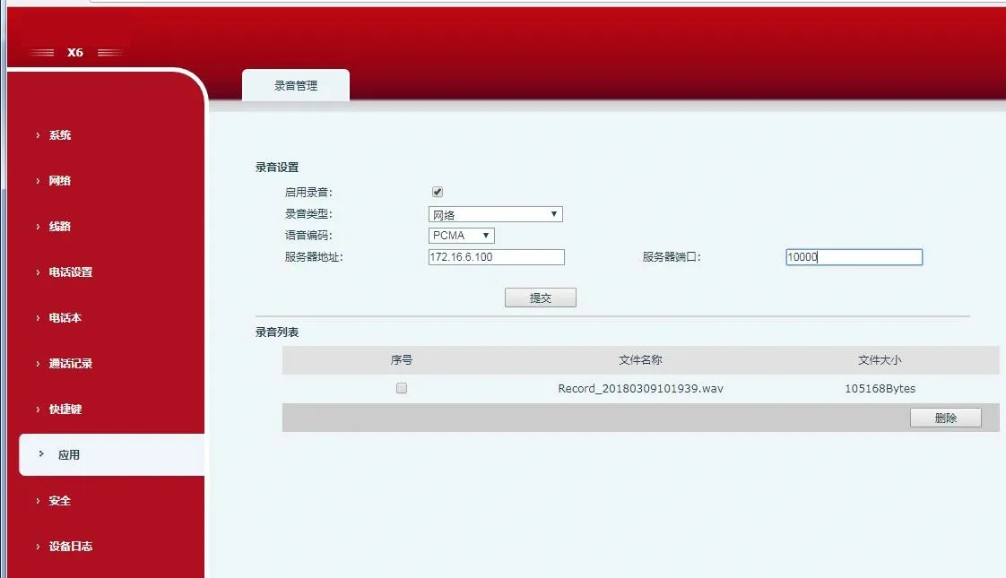 網頁 UI 啟用網路錄音