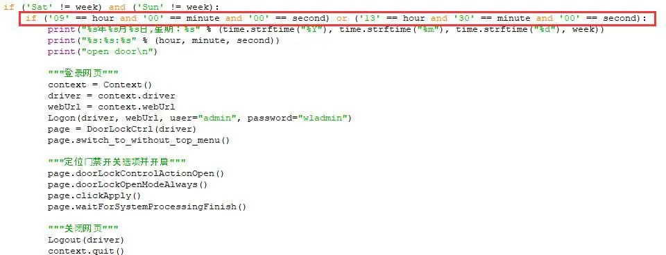 修改門開鎖時間