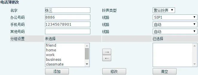 電話簿設定