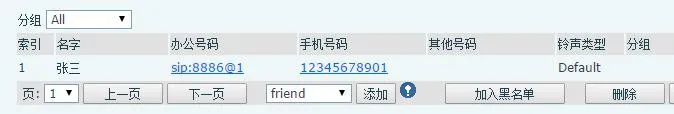 新增聯絡人介面