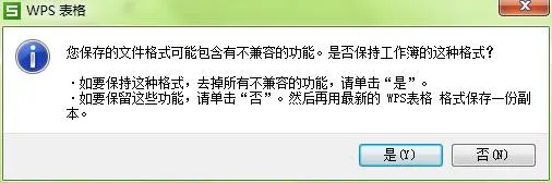 檔案相容性提示