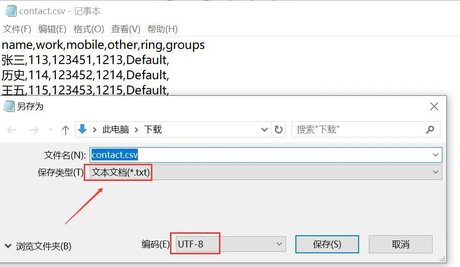 另存 CSV 介面