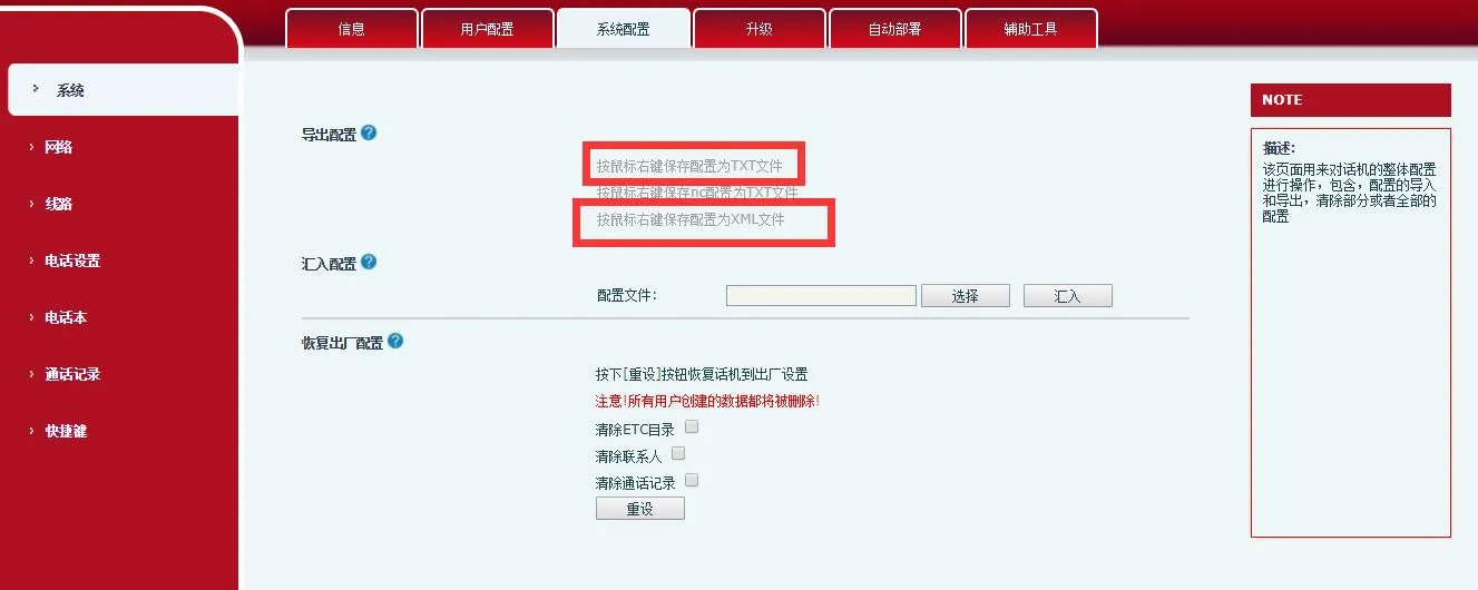 從電話 Web 介面下載配置文件