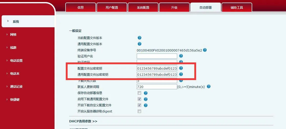 在電話 Web 介面配置加密金鑰
