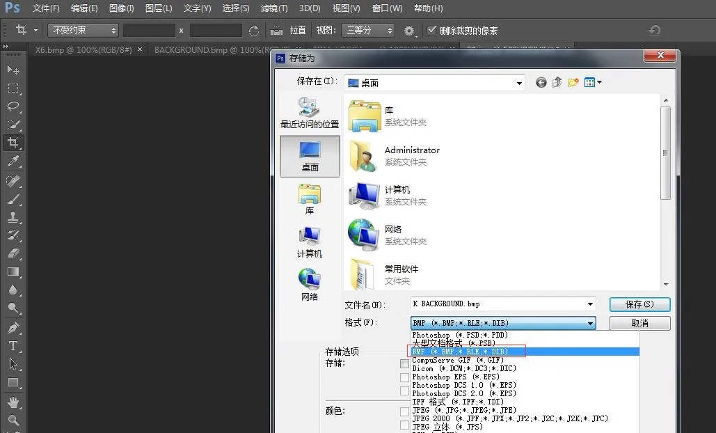 以 BMP 格式儲存影像