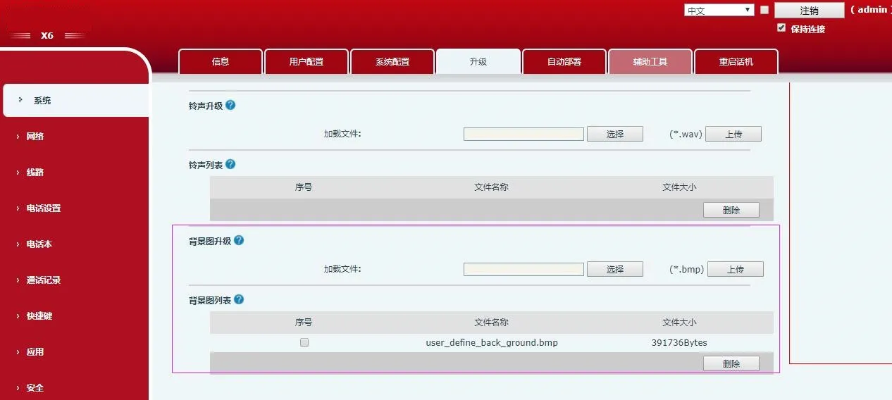 X5S/X6/X7/X7C/X210/X210i 桌布升級介面