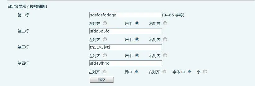 自訂顯示撥號規則設定介面