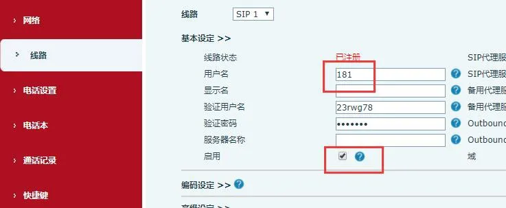 Enter Registered Number in uaCSTA Number