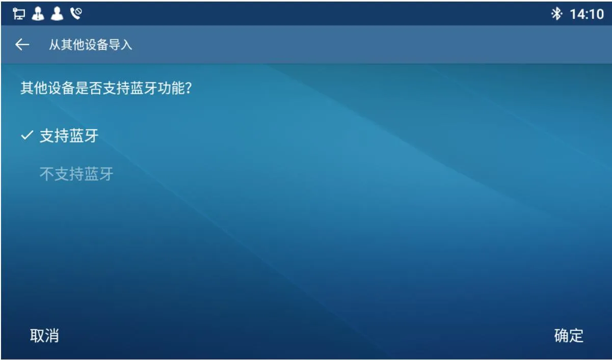 藍牙裝置聯絡人匯入