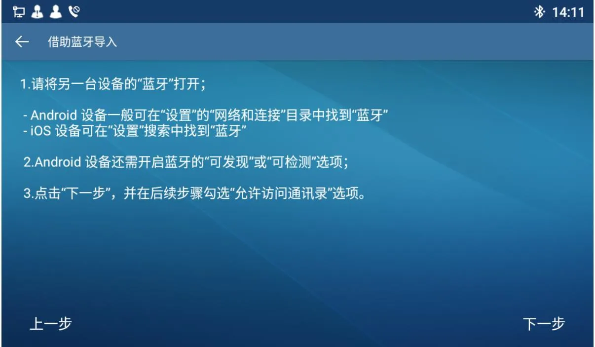 藍牙聯絡人匯入指引