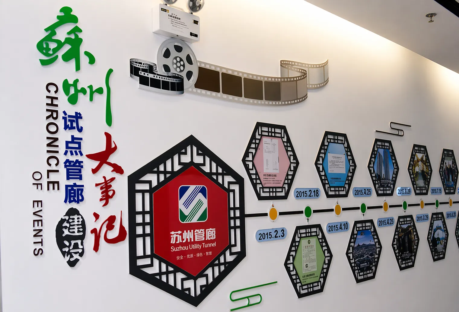 蘇州管廊